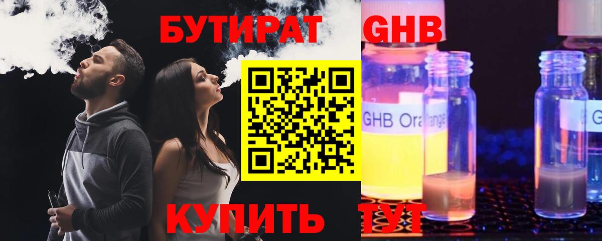 БУТИРАТ  Бутират GHB  Вход с VPN  Топки 