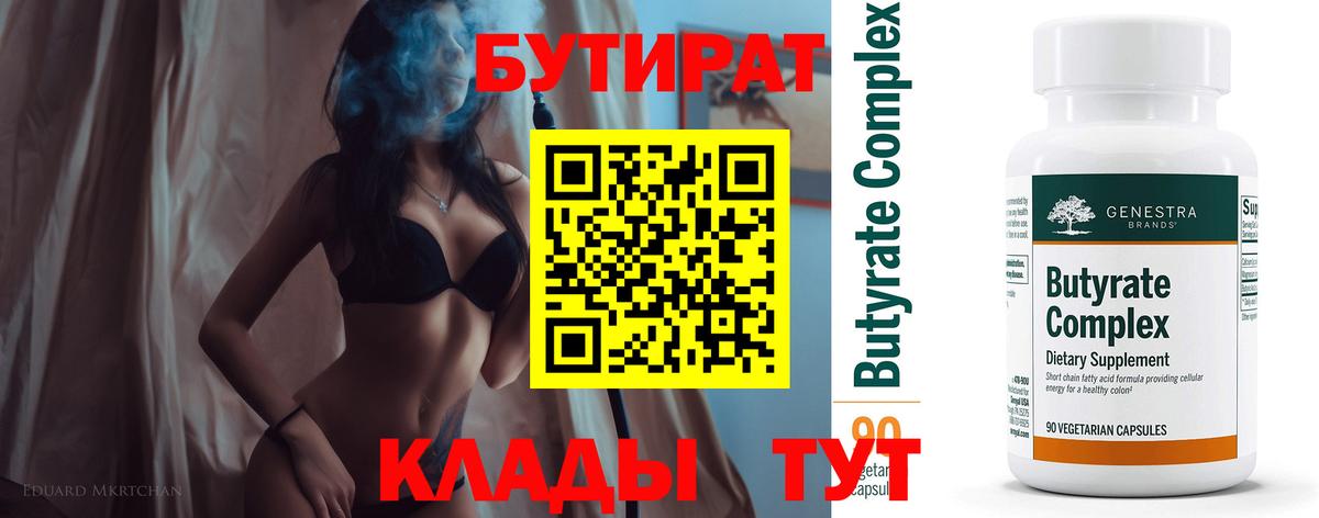 БУТИРАТ оксана Топки