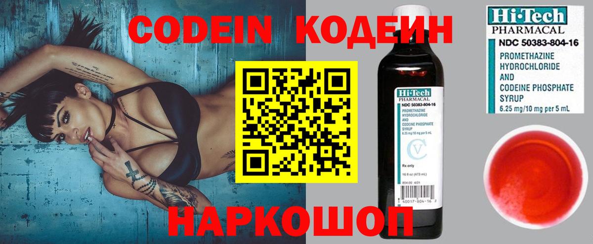 Кодеиновый сироп Lean Purple Drank Топки
