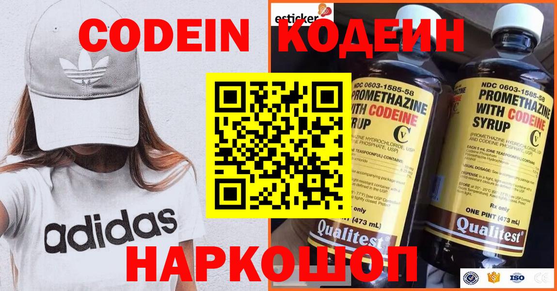 Codein напиток Lean (лин)  Codein напиток Lean (лин)  Вход с VPN  Топки 