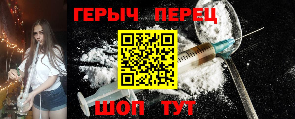 ГЕРОИН герыч  Вход с VPN  Топки 
