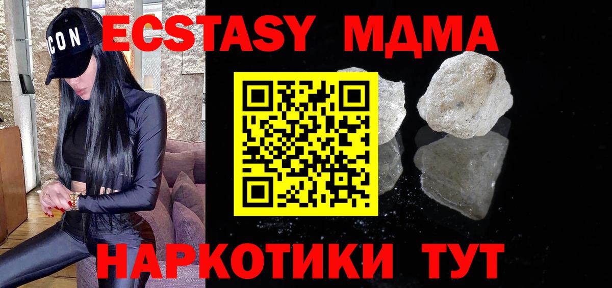 МДМА кристаллы  MDMA Molly  Топки  Вход с VPN 