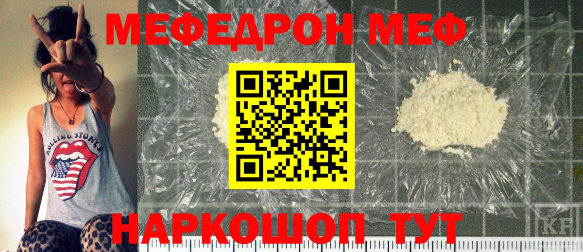 Мефедрон кристаллы Топки