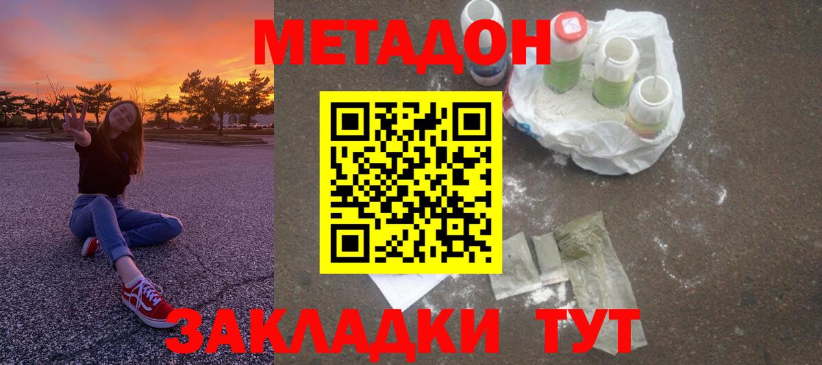 Метадон methadone  Метадон кристалл  Вход с VPN  Топки 